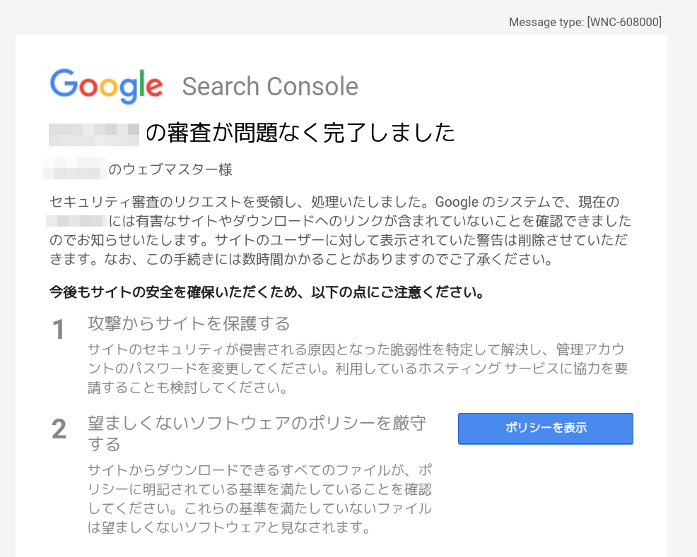 Google Search Console審査結果